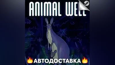 ANIMAL WELL - STEAM RU / Select region AUTO