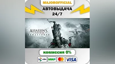 Assassin's Creed 3 Remastered Edition Auto Steam GIFT