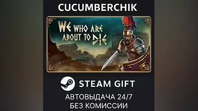 We Who Are About To Die STEAM GIFT AUTO RU+World
