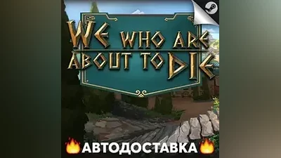 We Who Are About To Die - STEAM RU / Select region AUTO