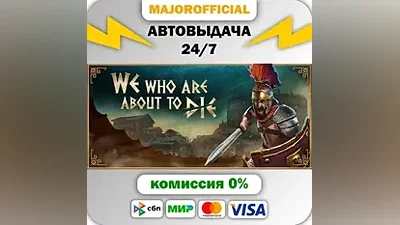 We Who Are About To Die Auto Steam GIFT