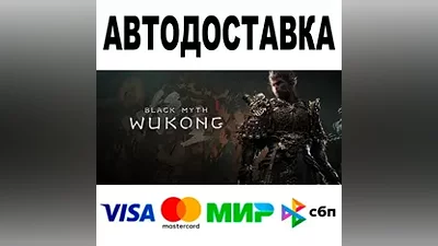 Black Myth: Wukong AUTODELIVERY STEAM •