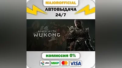 Black Myth: Wukong Auto Steam GIFT