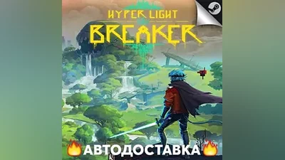 Hyper Light Breaker - STEAM RU / Select region AUTO