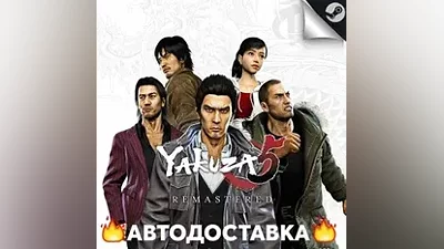 Yakuza 5 Remastered - STEAM RU / Select region AUTO