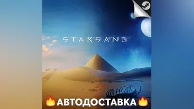 Starsand - STEAM RU / Select region AUTO