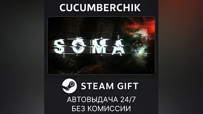 SOMA STEAM GIFT AUTO RU+World