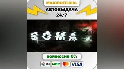 SOMA Auto Steam GIFT