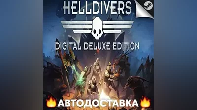 HELLDIVERS Digital Deluxe Edition - STEAM RU / AUTO