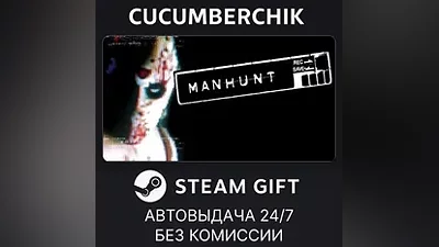Manhunt STEAM GIFT AUTO RU+World