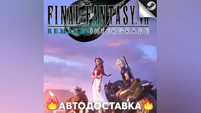 FINAL FANTASY VII REMAKE INTERGRADE - STEAM KZ/ AUTO