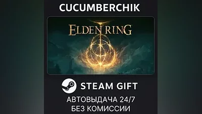 ELDEN RING Shadow of the Erdtree Edition STEAM GIFT AUTO RU+World