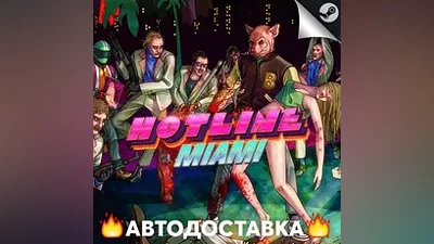 Hotline Miami - STEAM RU / Select region AUTO