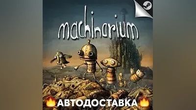 Machinarium - STEAM RU / Select region AUTO