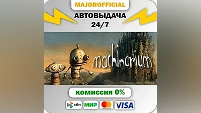 Machinarium Auto Steam GIFT