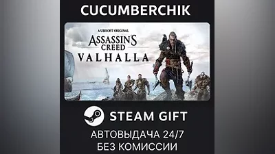 Assassin's Creed Valhalla - Complete Edition STEAM GIFT AUTO RU+World