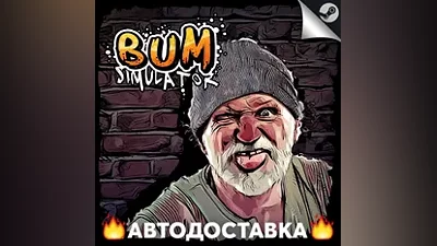 Bum Simulator - STEAM RU / Select region AUTO