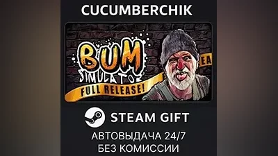 Bum Simulator STEAM GIFT AUTO RU+World
