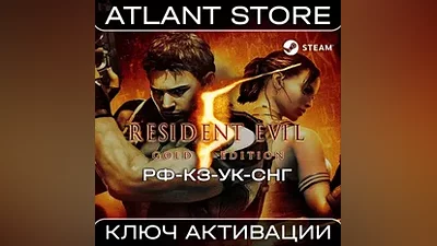 Resident Evil 5 Gold Edition - Key - RU+KZ+UA+CIS