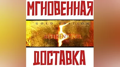 Resident Evil 5 - Gold Edition Steam RU-CIS Key + Bonus