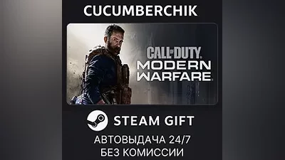 CoD : Modern Warfare - Standard Edition STEAM GIFT AUTO RU+World