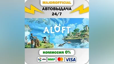 Aloft Auto Steam GIFT