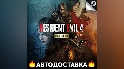 Resident Evil 4 Remake Gold Edition - STEAM RU AUTO