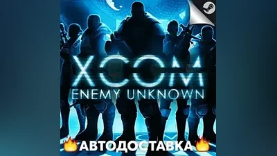 XCOM: Enemy Unknown - STEAM RU / Select region AUTO