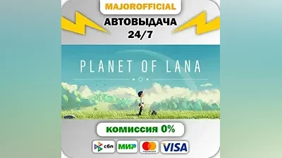 Planet of Lana Auto Steam GIFT