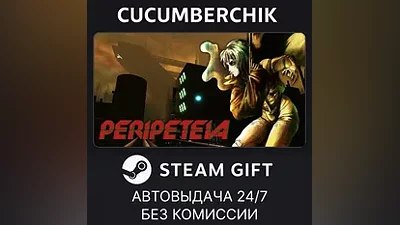Peripeteia STEAM GIFT AUTO RU+World