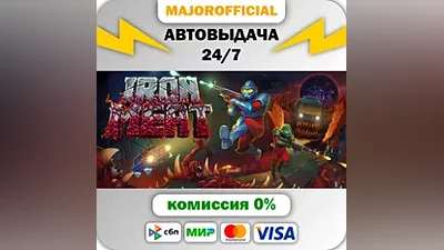 Iron Meat Auto Steam GIFT