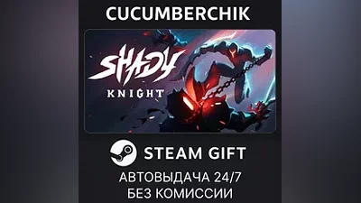 Shady Knight STEAM GIFT AUTO RU+World