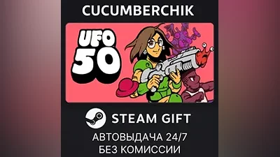 UFO 50 STEAM GIFT AUTO RU+World