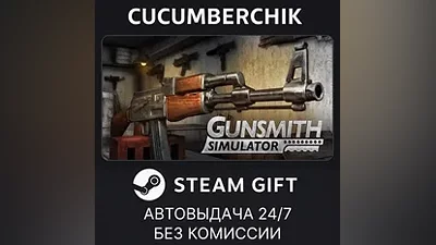 Gunsmith Simulator STEAM GIFT AUTO RU+World