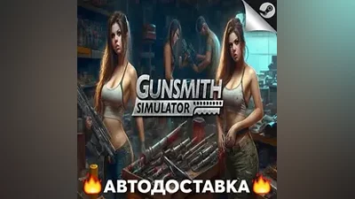 Gunsmith Simulator - STEAM RU / Select region AUTO