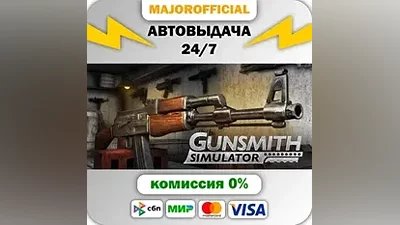 Gunsmith Simulator Auto Steam GIFT