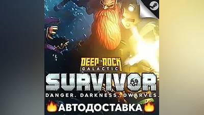 Deep Rock Galactic: Survivor - STEAM RU AUTO