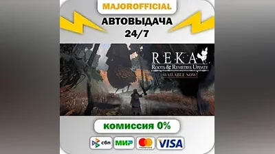 REKA Auto Steam GIFT