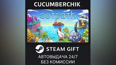 Outpath STEAM GIFT AUTO RU+World
