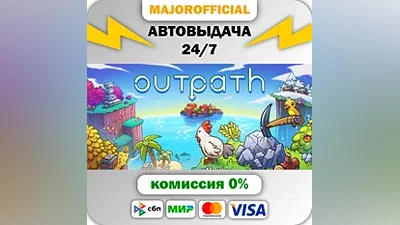 Outpath Auto Steam GIFT