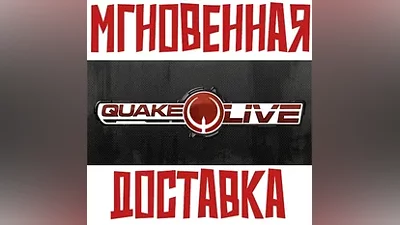 Quake Live Steam RegionFree Key + Bonus