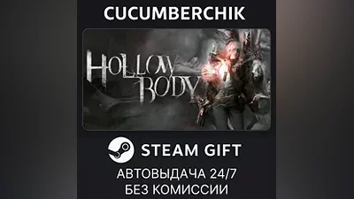 Hollowbody STEAM GIFT AUTO RU+World
