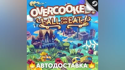 Overcooked! All You Can Eat - STEAM RU AUTO
