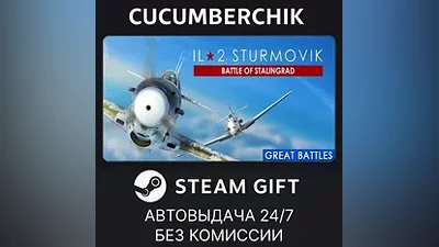 IL-2 Sturmovik: Battle of Stalingrad STEAM GIFT AUTO RU+World