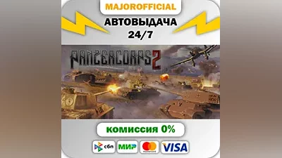 Panzer Corps 2 Auto Steam GIFT