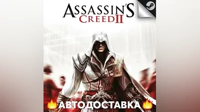 Assassins Creed 2 - STEAM RU / Select region AUTO