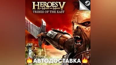 Heroes of Might and Magic 5: Tribes of the East - KZ STEAM