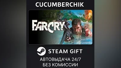 Far Cry STEAM GIFT AUTO RU+World