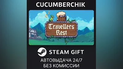Travellers Rest STEAM GIFT AUTO RU+World