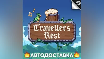 Travellers Rest - STEAM RU / Select region AUTO
